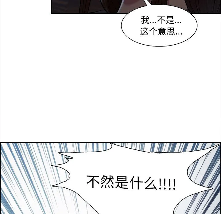 岳母家的刺激生活 第35话 第73页
