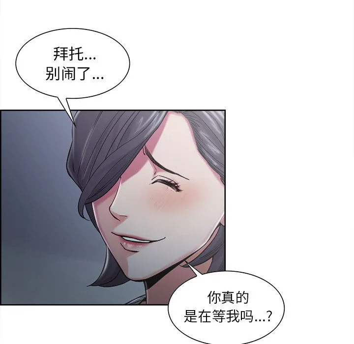 岳母家的刺激生活 第41话 第89页