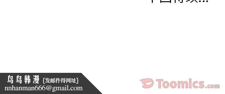 岳母家的刺激生活 第41话 第137页