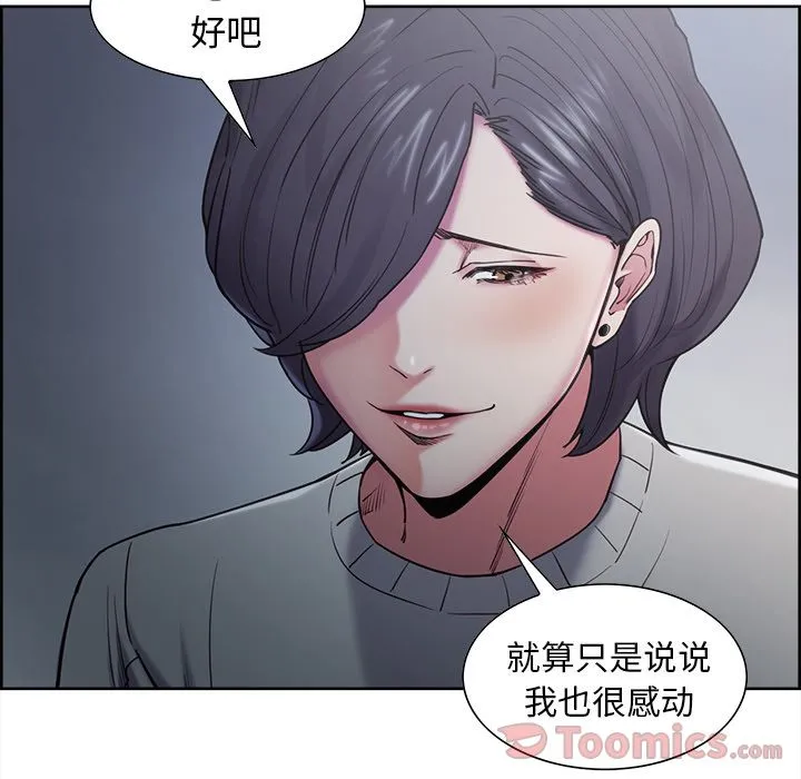 岳母家的刺激生活 第41话 第93页