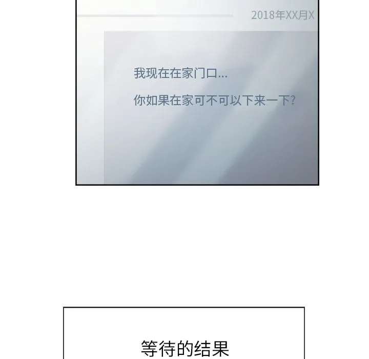岳母家的刺激生活 第41话 第67页