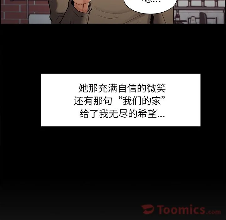 岳母家的刺激生活 第41话 第47页