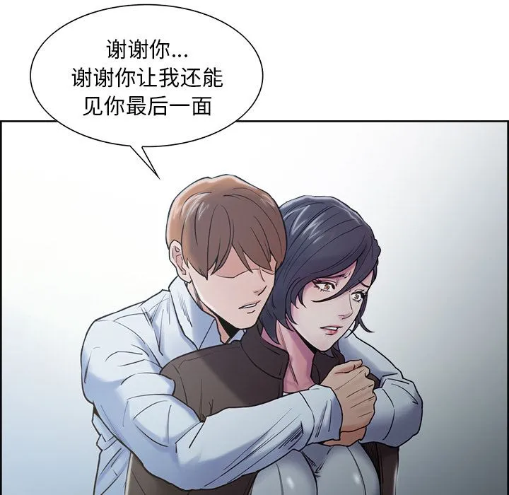 岳母家的刺激生活 第41话 第124页
