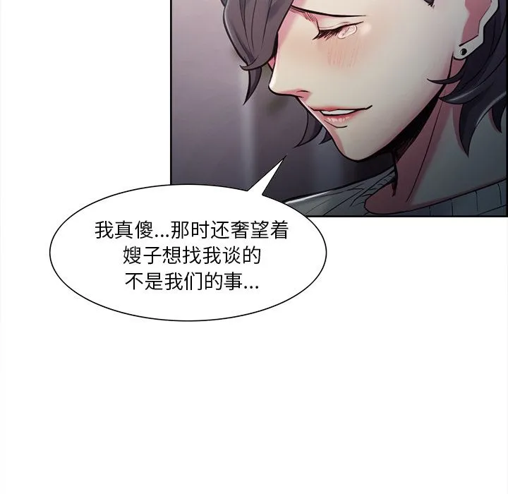 岳母家的刺激生活 第41话 第100页