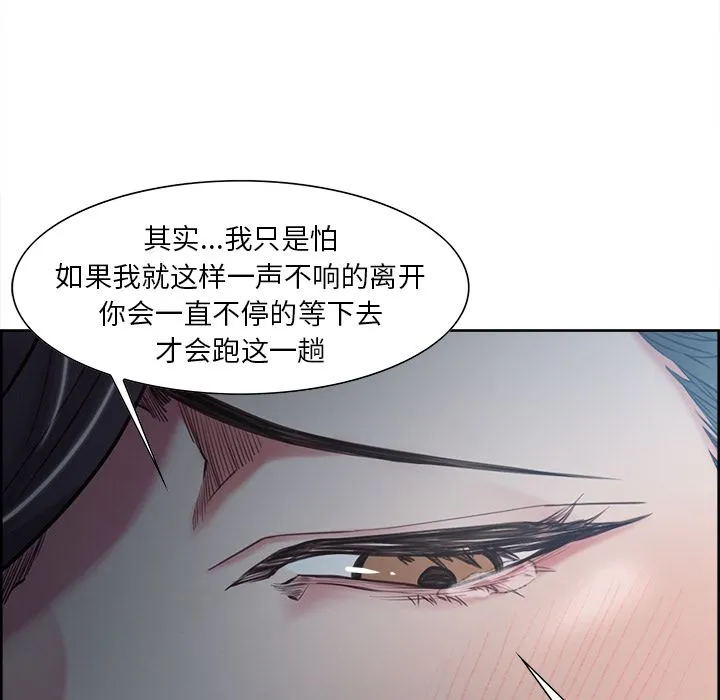 岳母家的刺激生活 第41话 第94页