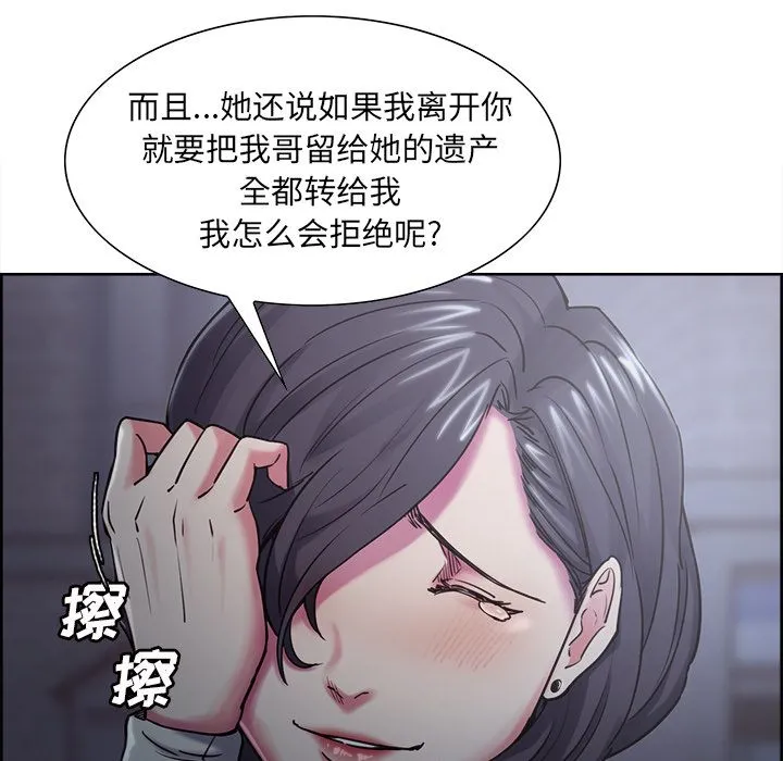 岳母家的刺激生活 第41话 第106页