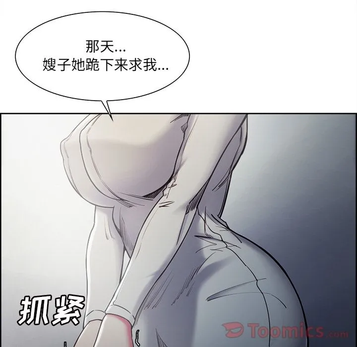 岳母家的刺激生活 第41话 第101页
