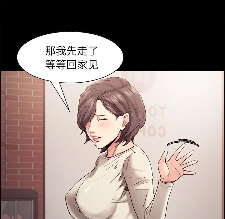 岳母家的刺激生活 第41话 第43页