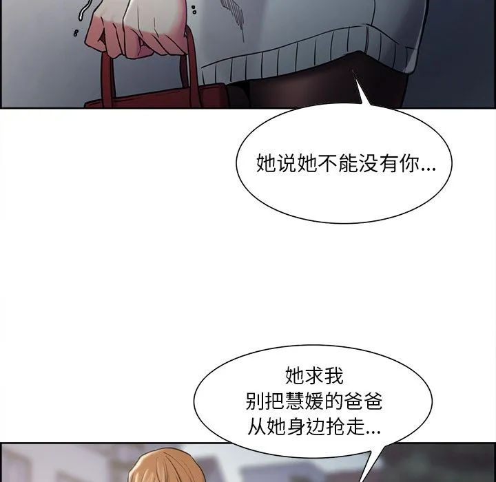 岳母家的刺激生活 第41话 第102页