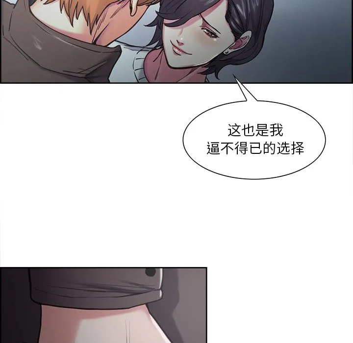 岳母家的刺激生活 第41话 第99页