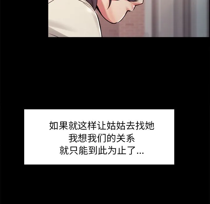 岳母家的刺激生活 第41话 第34页