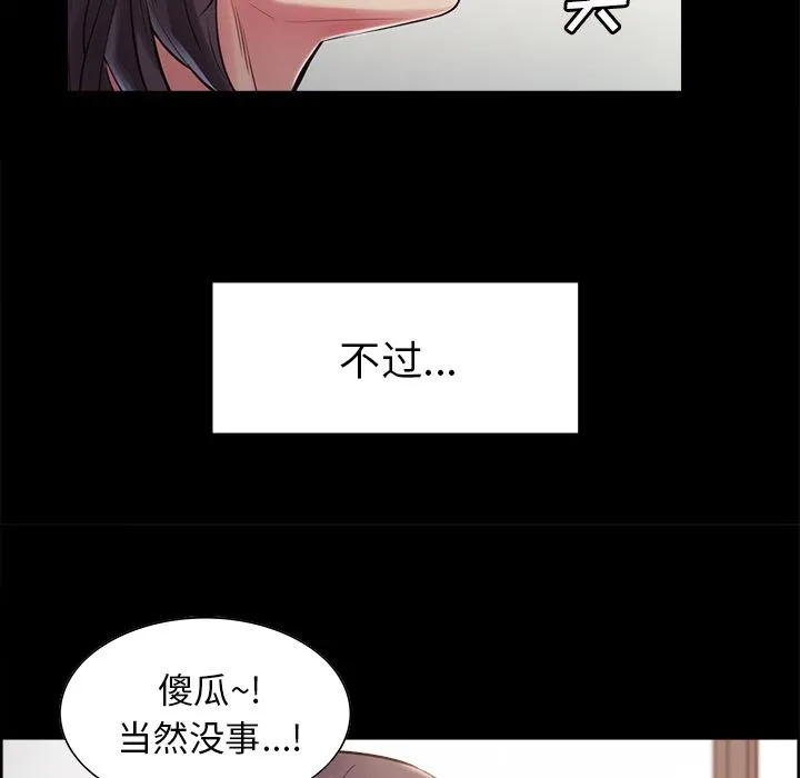 岳母家的刺激生活 第41话 第36页