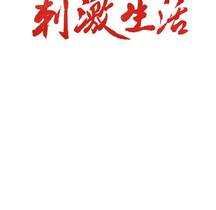 岳母家的刺激生活 第41话 第23页