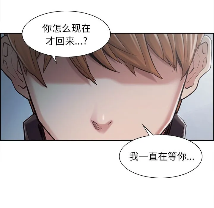 岳母家的刺激生活 第41话 第86页