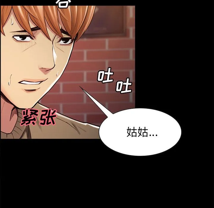 岳母家的刺激生活 第41话 第32页