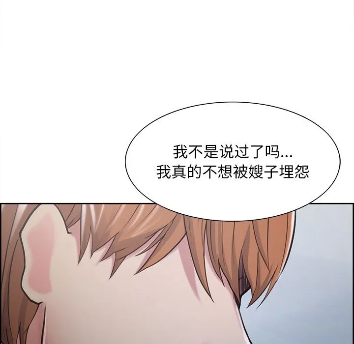 岳母家的刺激生活 第41话 第104页