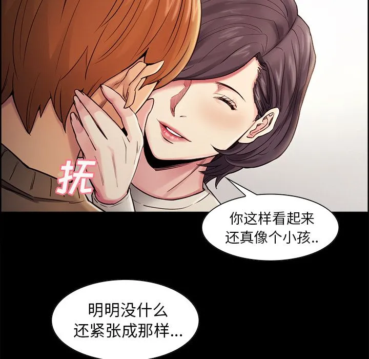 岳母家的刺激生活 第41话 第41页