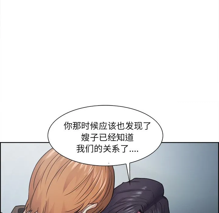 岳母家的刺激生活 第41话 第98页