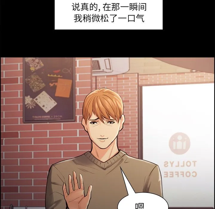 岳母家的刺激生活 第41话 第46页