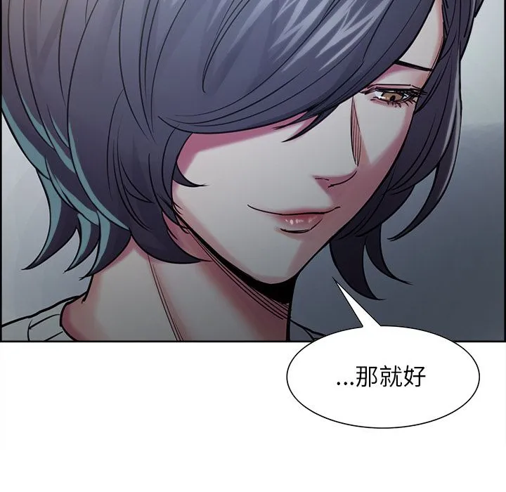 岳母家的刺激生活 第41话 第113页