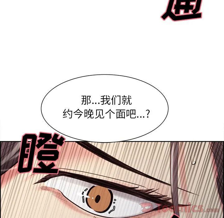 岳母家的刺激生活 第41话 第11页