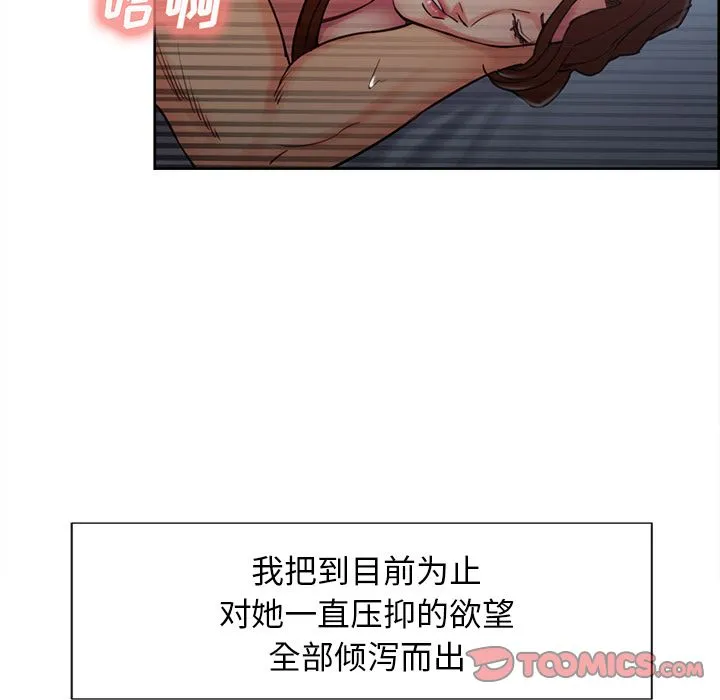 岳母家的刺激生活 第48话 第30页