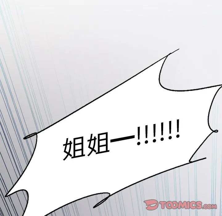 岳母家的刺激生活 第48话 第10页
