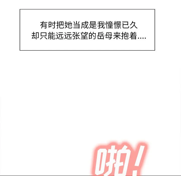 岳母家的刺激生活 第48话 第33页