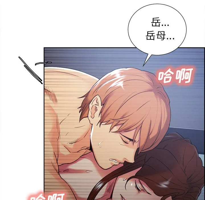 岳母家的刺激生活 第48话 第29页
