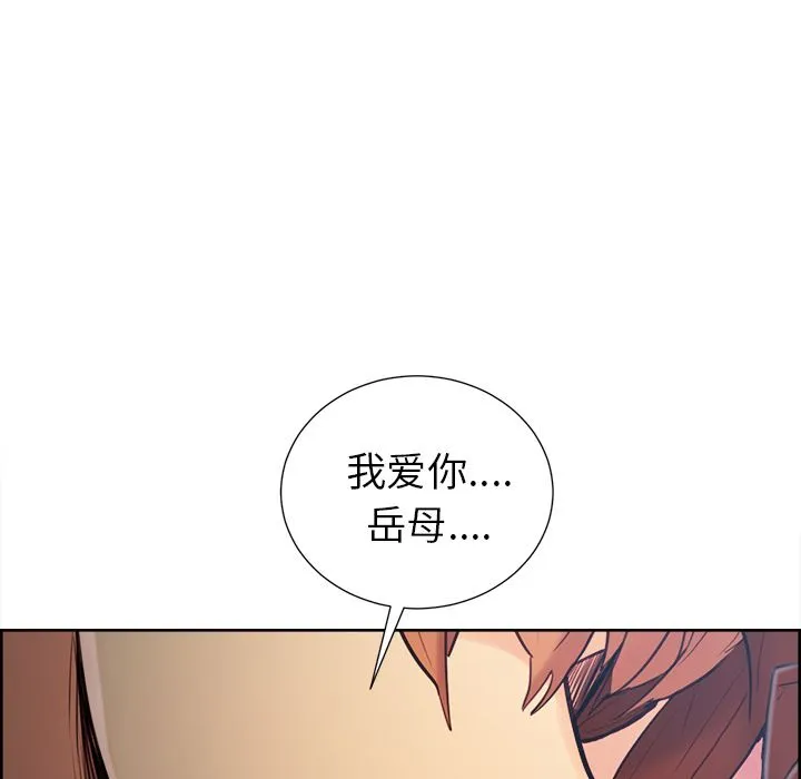 岳母家的刺激生活 第48话 第31页