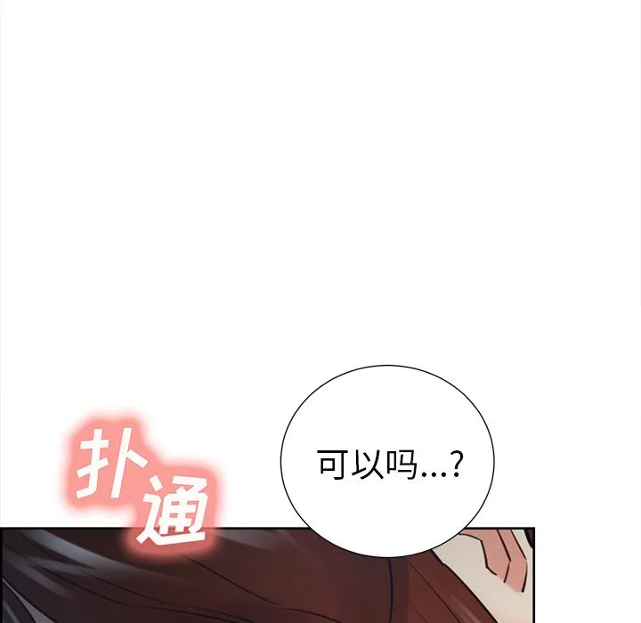 岳母家的刺激生活 第48话 第44页