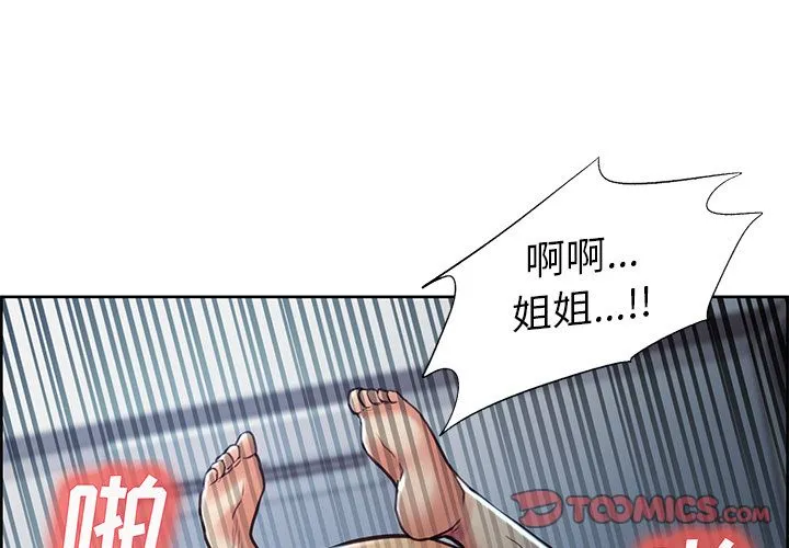 岳母家的刺激生活 第48话 第2页