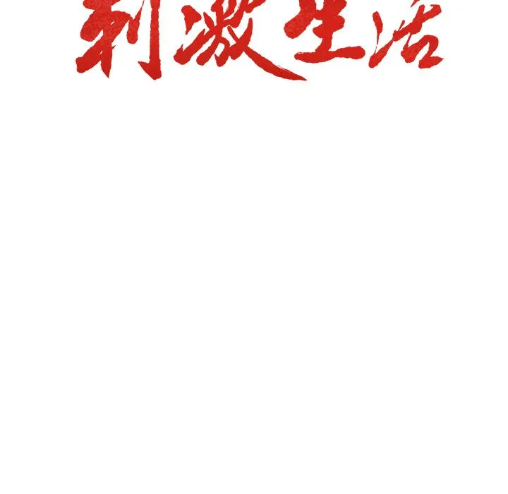 岳母家的刺激生活 第48话 第20页