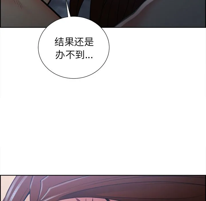 岳母家的刺激生活 第48话 第89页
