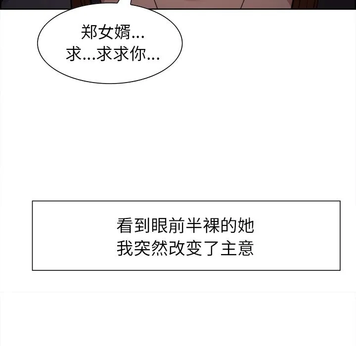 岳母家的刺激生活 第36话 第24页
