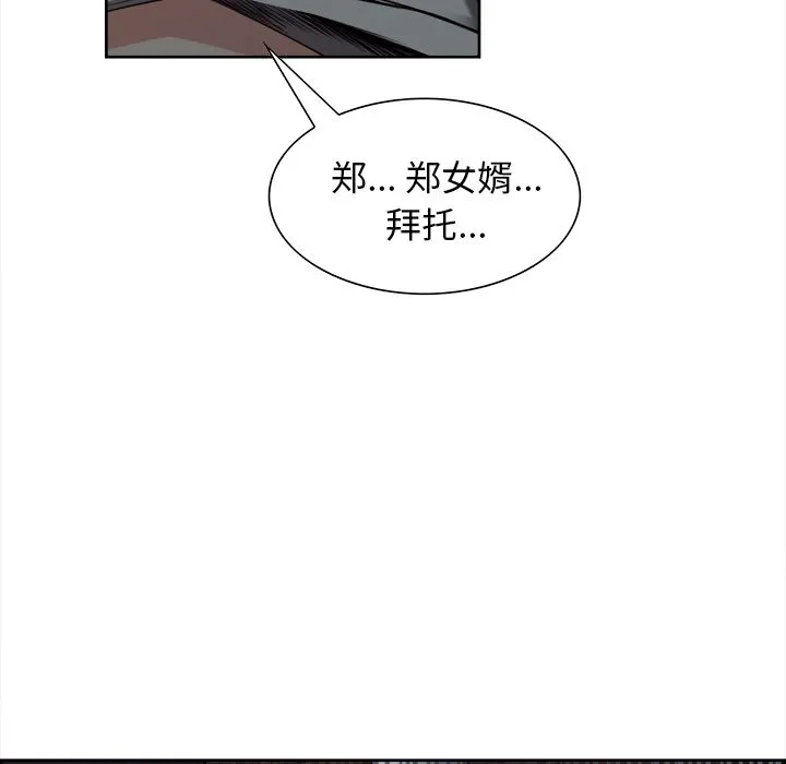 岳母家的刺激生活 第36话 第62页