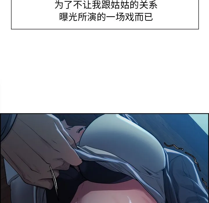 岳母家的刺激生活 第36话 第15页