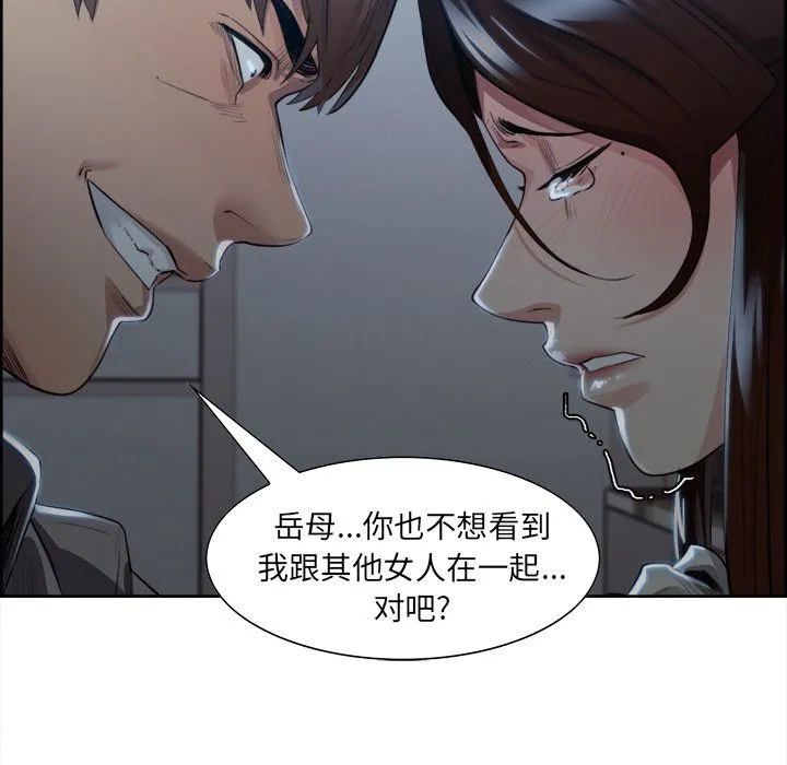 岳母家的刺激生活 第36话 第67页