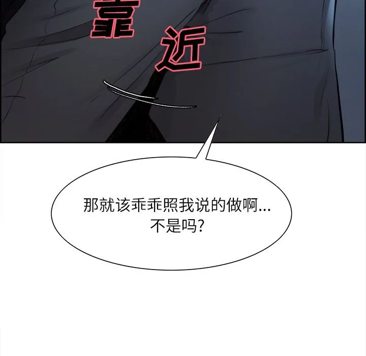 岳母家的刺激生活 第36话 第53页