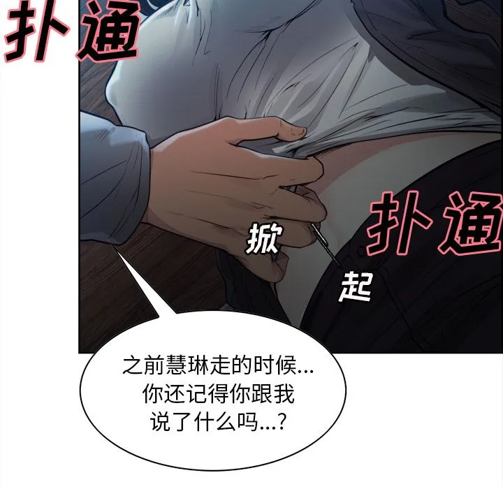 岳母家的刺激生活 第36话 第10页