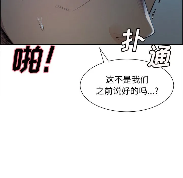 岳母家的刺激生活 第36话 第56页
