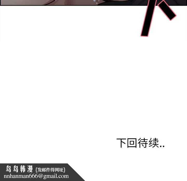 岳母家的刺激生活 第36话 第86页