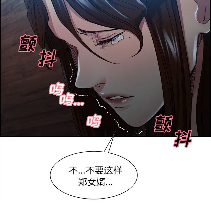 岳母家的刺激生活 第36话 第12页