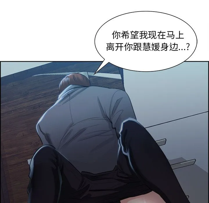 岳母家的刺激生活 第36话 第78页