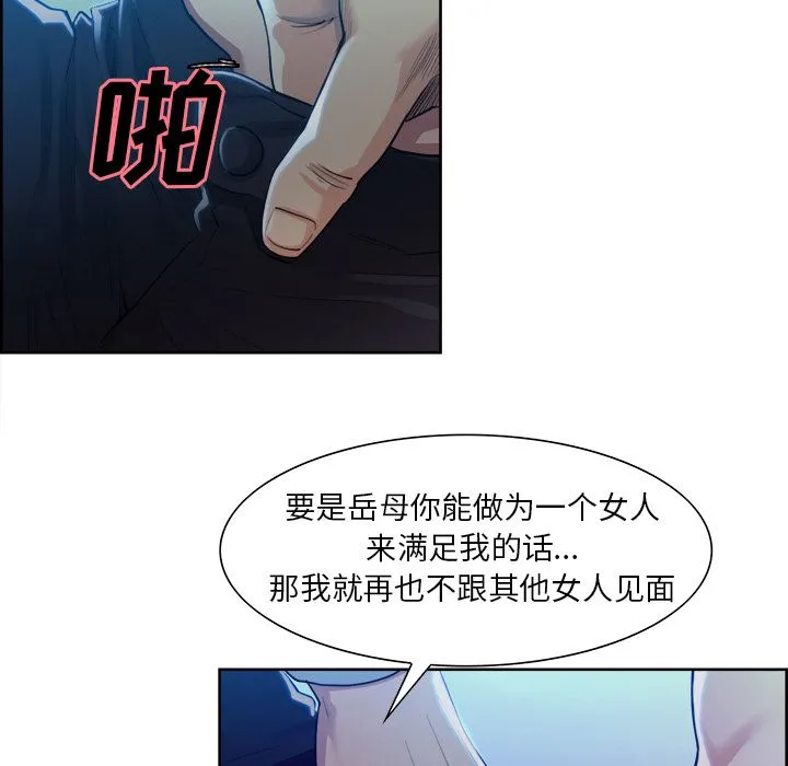 岳母家的刺激生活 第36话 第73页