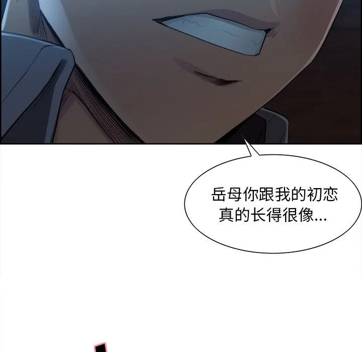 岳母家的刺激生活 第36话 第30页