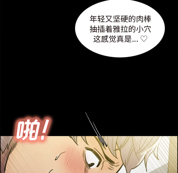 岳母家的刺激生活 第20话 第67页