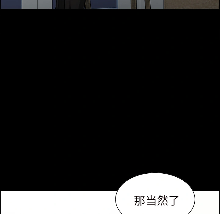 岳母家的刺激生活 第20话 第41页