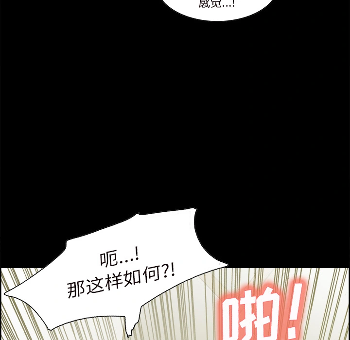 岳母家的刺激生活 第20话 第72页