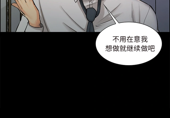 岳母家的刺激生活 第20话 第3页
